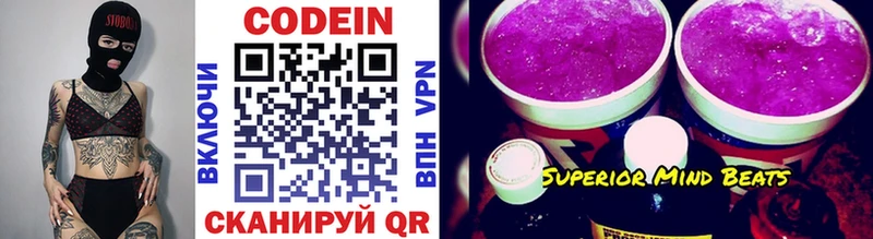 Кодеин Purple Drank  Купить  Добрянка 
